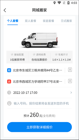 易妥妥搬家客户端
