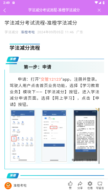 准橙学法减分免费版