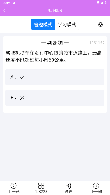 准橙学法减分免费版