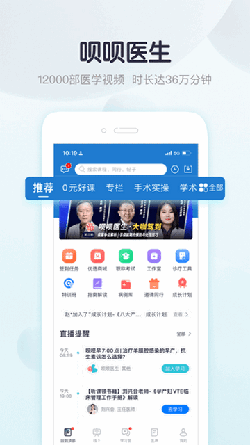 呗呗医生安卓版