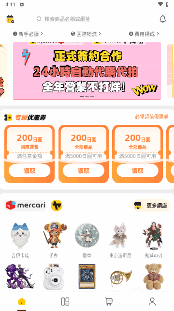 买到手购物安卓版