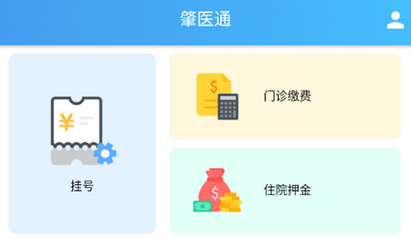 肇医通2024最新版