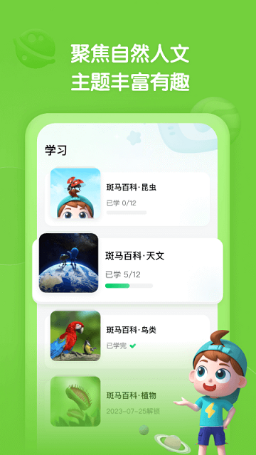 斑马百科2024最新版