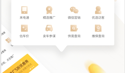 58车商通2024手机版