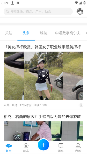 云高高尔夫手机app