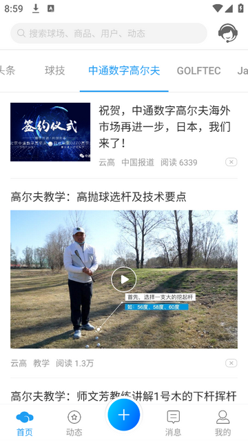 云高高尔夫手机app