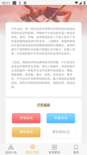 向阳足迹官方版