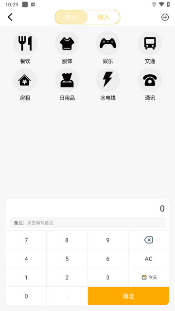 记账王手机版
