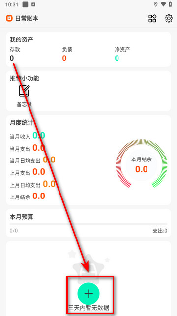 记账王手机版