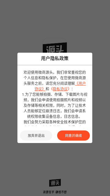 微商源头最新版