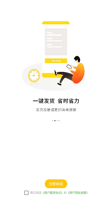 叭叭速配货主版最新版