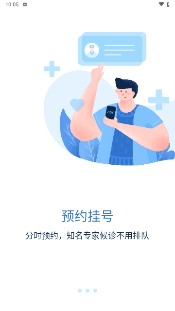 京东方医院最新版