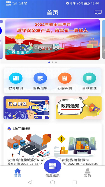 畅运物流服务平台