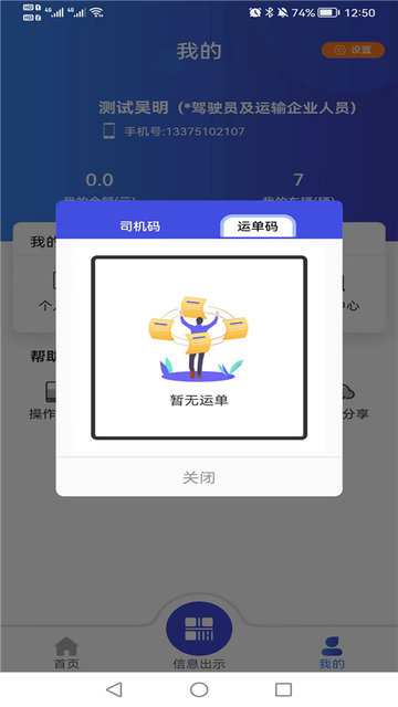 畅运物流服务平台