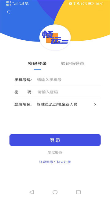 畅运物流服务平台