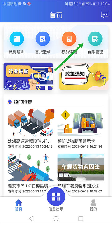 畅运物流服务平台