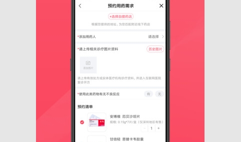 易点药药店App