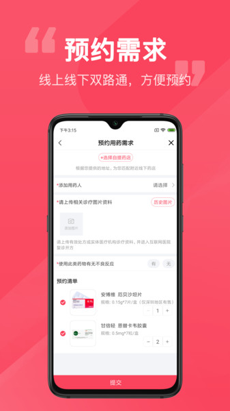 易点药药店App