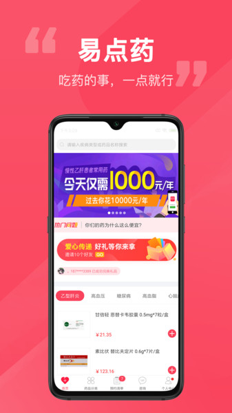 易点药药店App