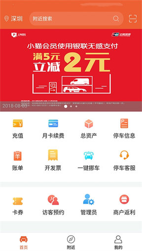 小猫停车官方版