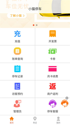 小猫停车官方版