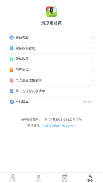 清凉走路爽最新版