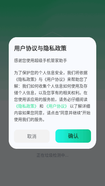 超级手机管家助手安卓版