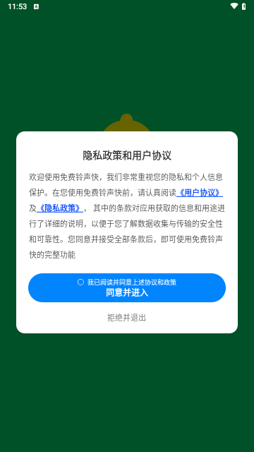 免费铃声快最新版