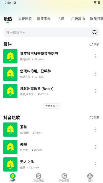 免费铃声快最新版