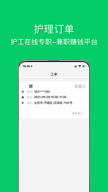 照护365康护端官方app