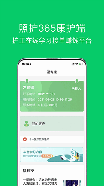 照护365康护端官方app