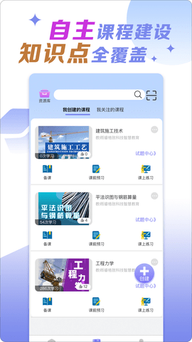 仿真云课免费版