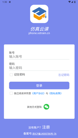 仿真云课免费版