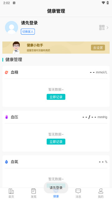叮呗医生手机版