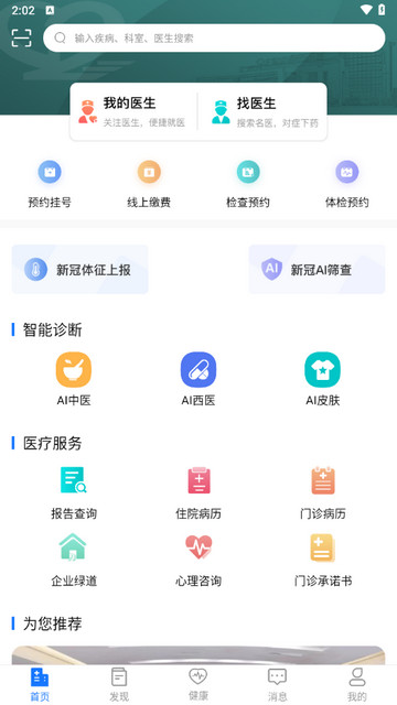 叮呗医生手机版