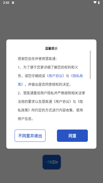慧医通手机版
