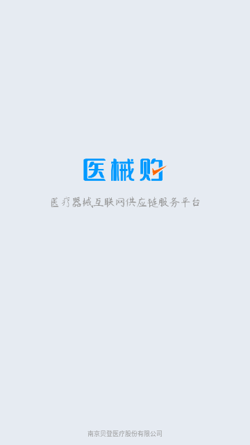 医械购官方版