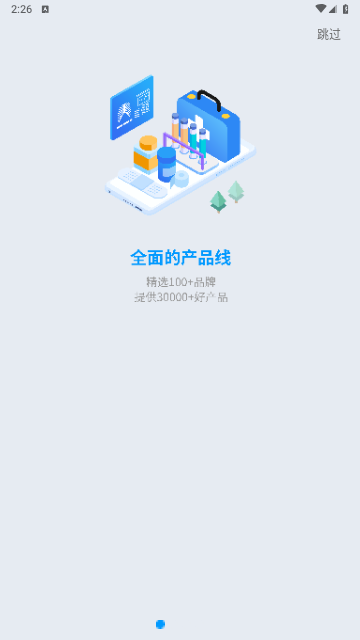 医械购官方版