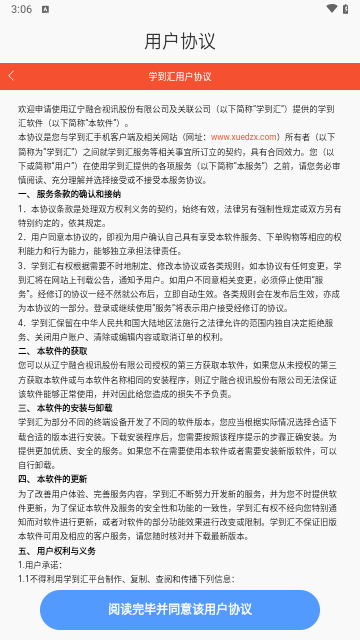 学到汇安卓版