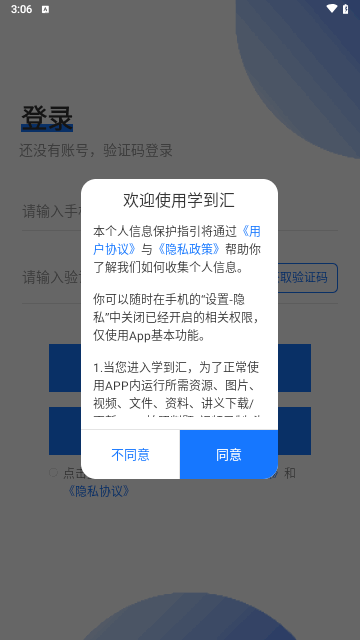 学到汇安卓版