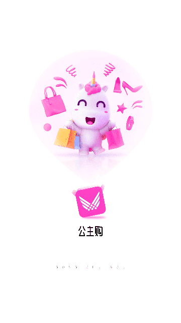 公主购2025最新版