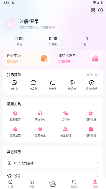公主购2025最新版