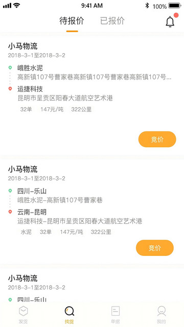 速邦智运货主手机版
