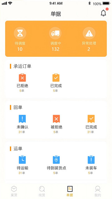 速邦智运货主手机版