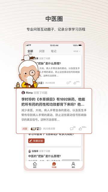 中医智库免费版