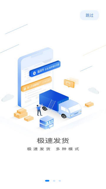 象奔奔货主端最新版