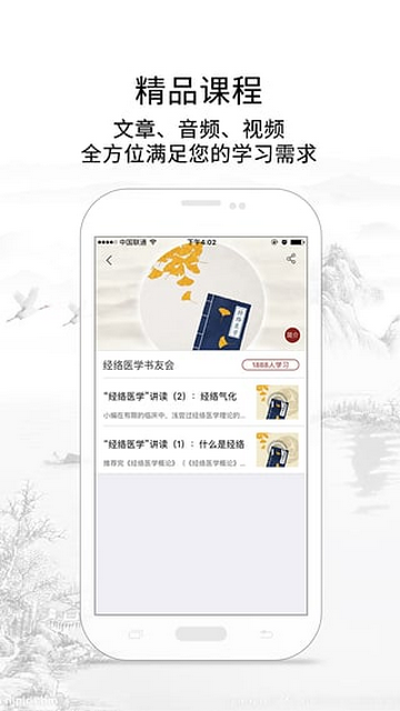 灵兰中医安卓版