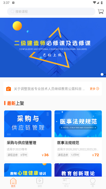广东学习网免费版