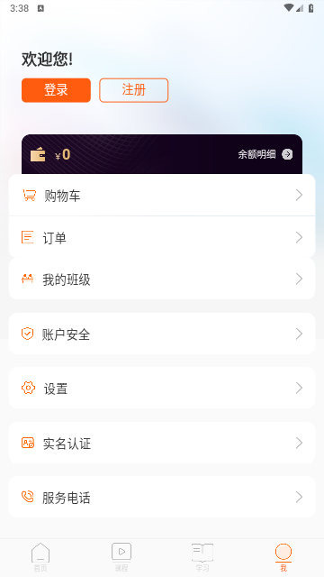 广东学习网免费版