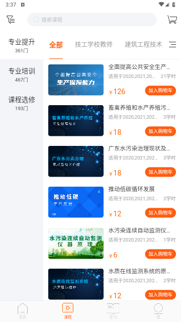 广东学习网免费版